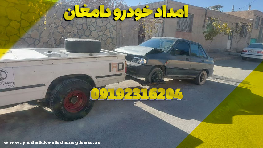 امداد خودرو دامغان