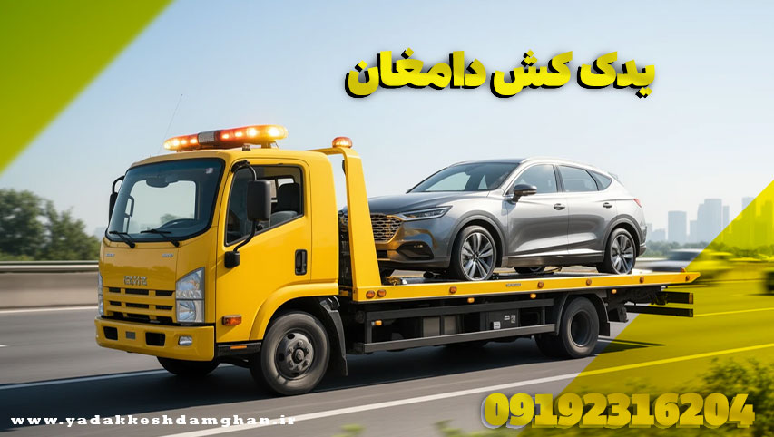 یدک کش دامغان