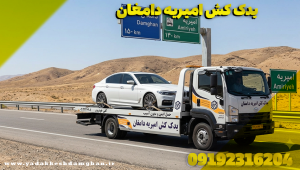یدک کش امیریه دامغان