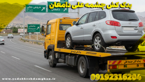 یدک کش چشمه علی دامغان