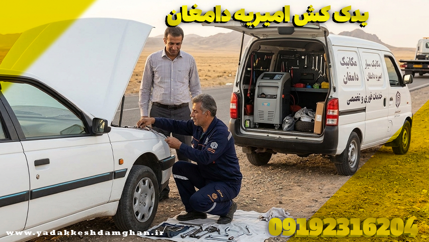 یدک کش امیریه دامغان