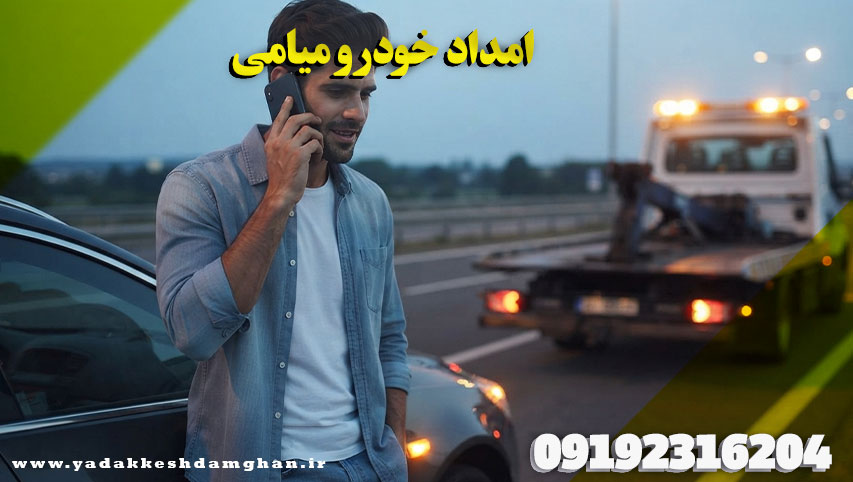 یدک کش میامی