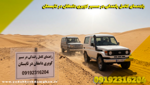 راهنمای کامل رانندگی در مسیر کویری دامغان در تابستان