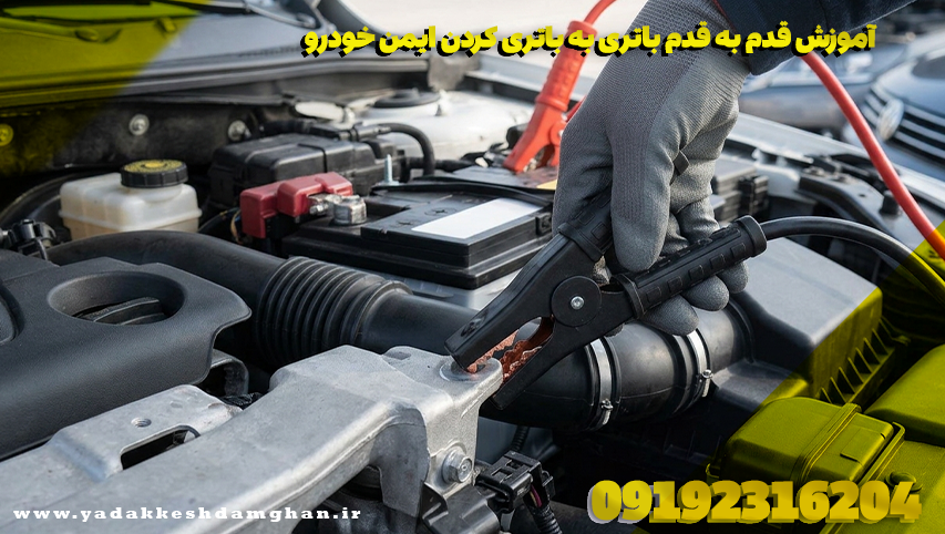 سوالات متداول درباره باتری به باتری کردن